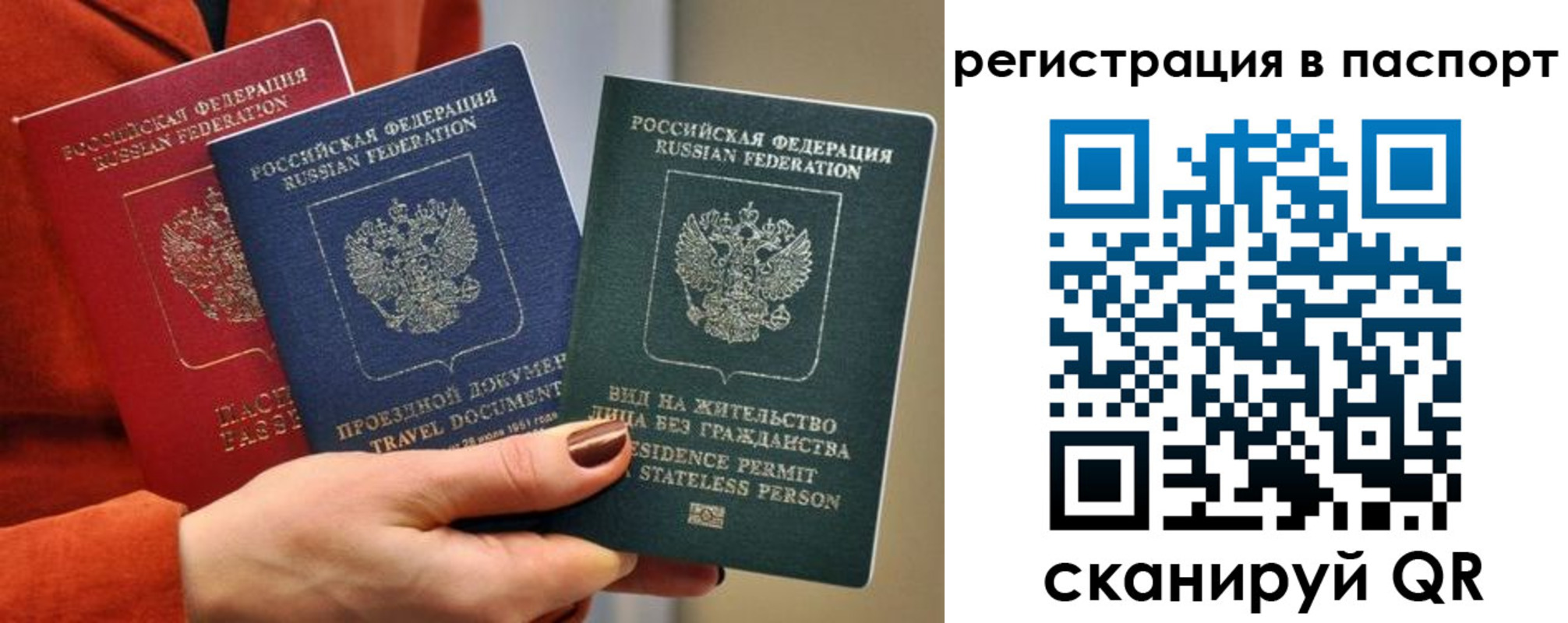 прописка штамп в Вельске