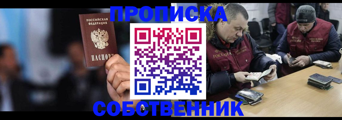 прописка в квартире в Вельске