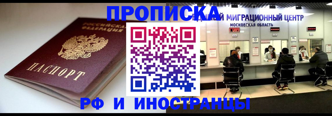 временная регистрация для всех в Вельске